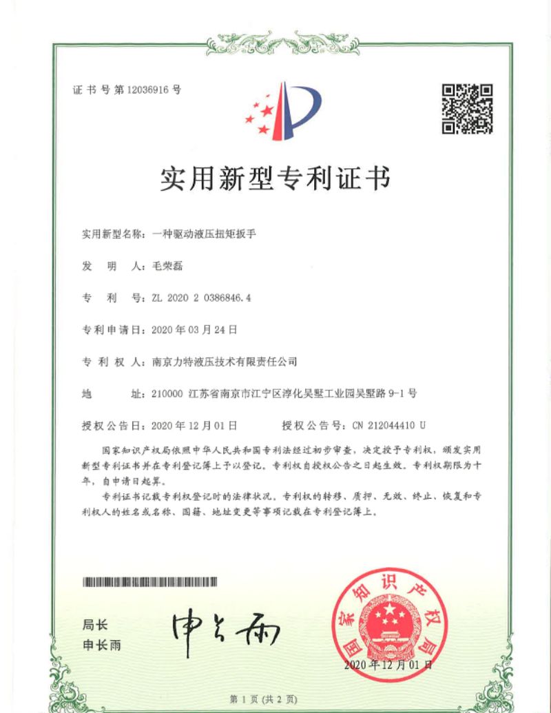 實用新型專利證書